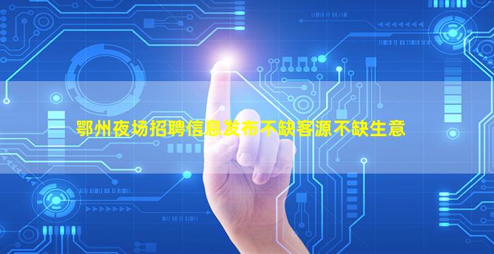 衡水酒吧招聘